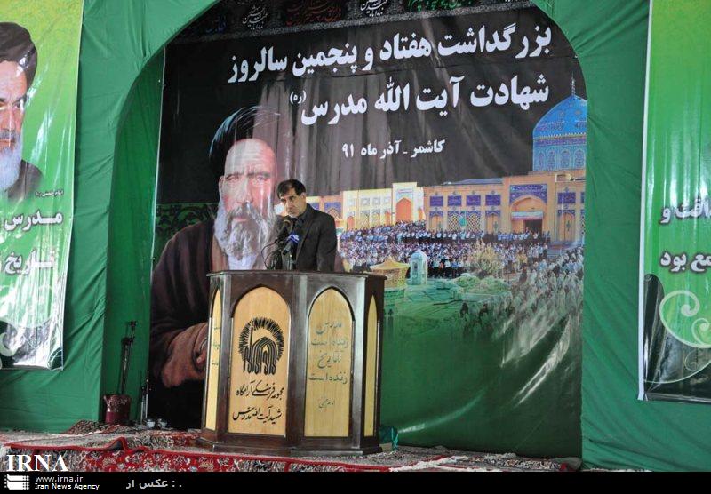 مراسم گرامیداشت سالگرد شهادت شهید مدرس در کاشمر برگزار شد