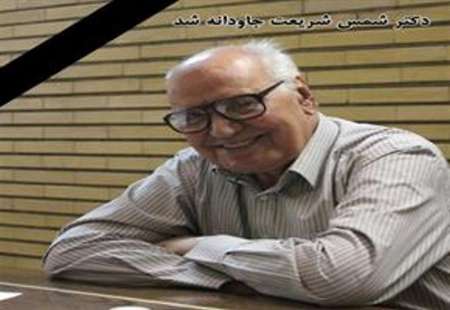 پیام تسلیت وزیر بهداشت به مناسبت درگذشت دکتر شمس شریعت