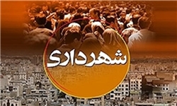 خبرگزاری فارس: بخش عمده بودجه 21 میلیارد تومانی شهرداری کاشمر محقق میشود